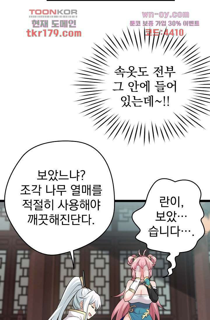 용서해줘, 제자님 8화 44
