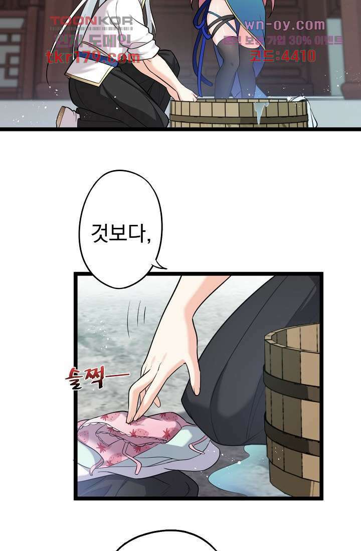 용서해줘, 제자님 8화 45