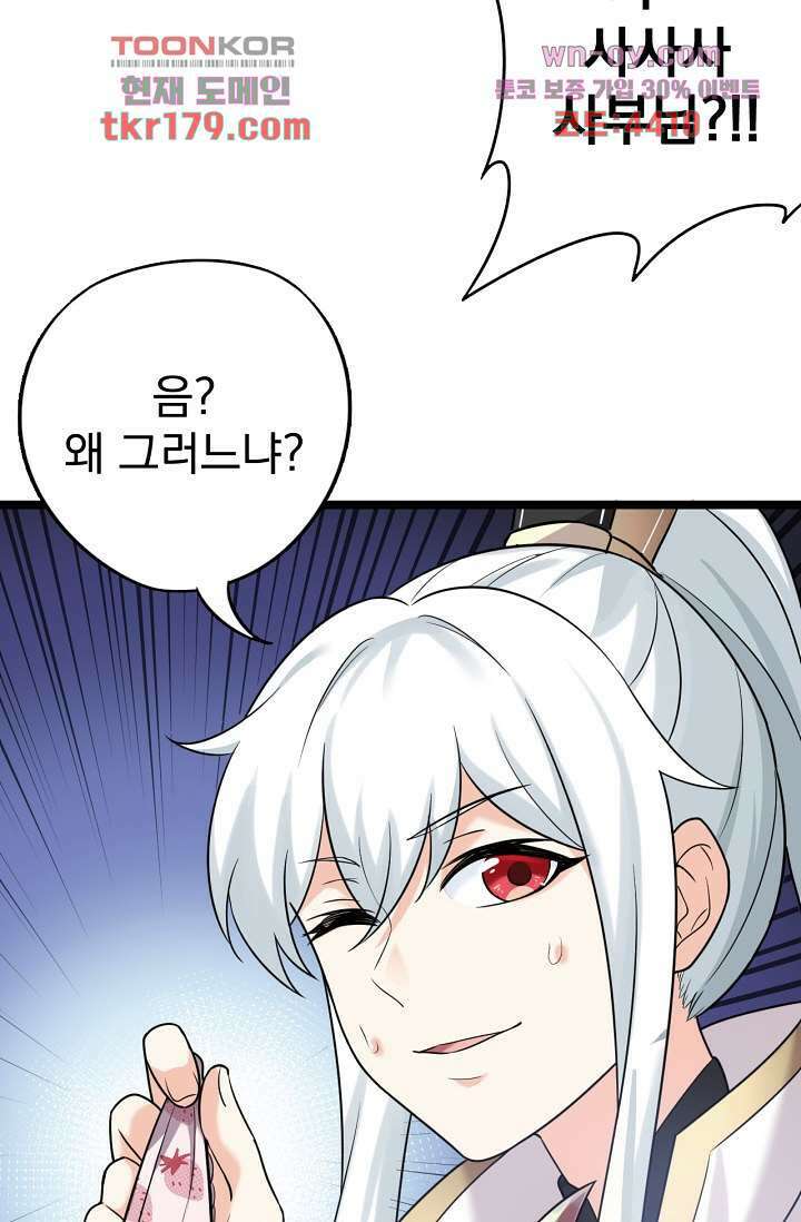 용서해줘, 제자님 8화 47