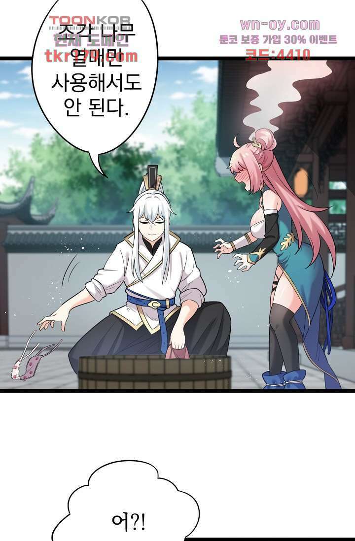 용서해줘, 제자님 8화 49