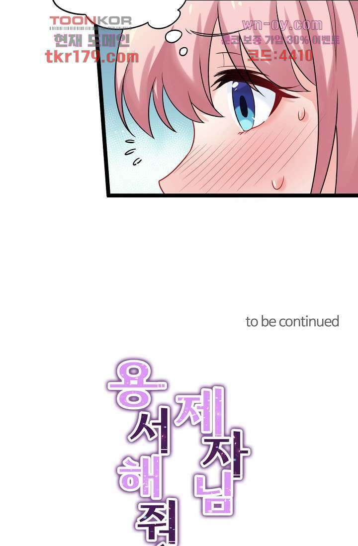 용서해줘, 제자님 8화 50
