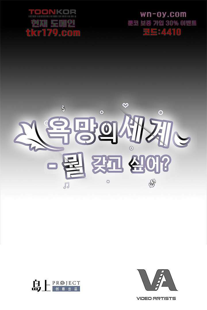 욕망의 세계-뭘 갖고 싶어 8화 105