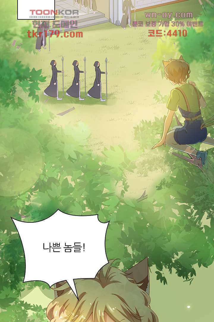여우 아가씨의 연애일기 8화 2