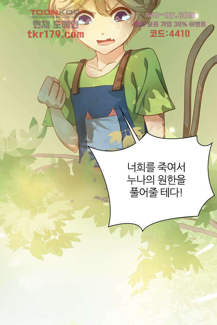 여우 아가씨의 연애일기 8화 3