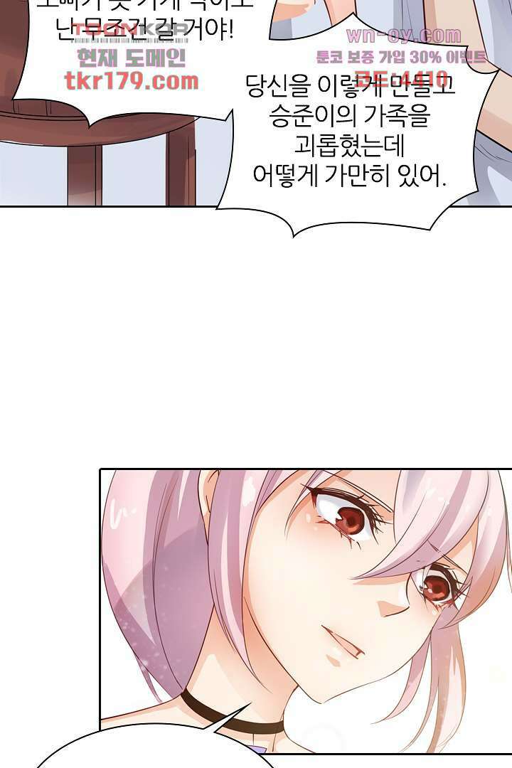 여우 아가씨의 연애일기 8화 5