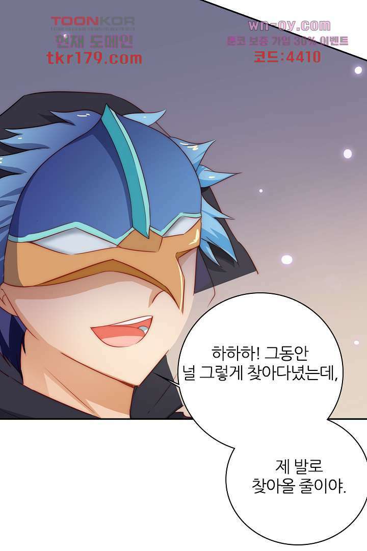 여우 아가씨의 연애일기 8화 16