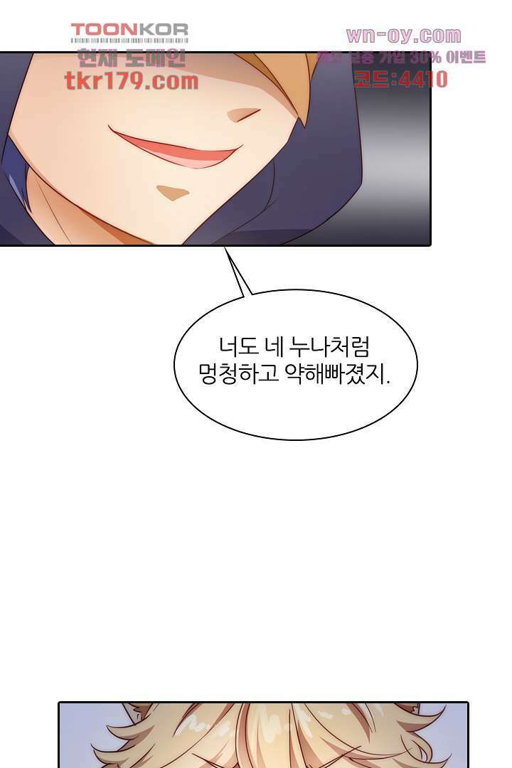 여우 아가씨의 연애일기 8화 17