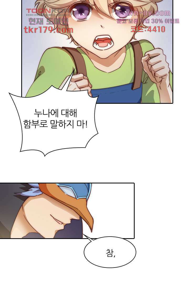 여우 아가씨의 연애일기 8화 18