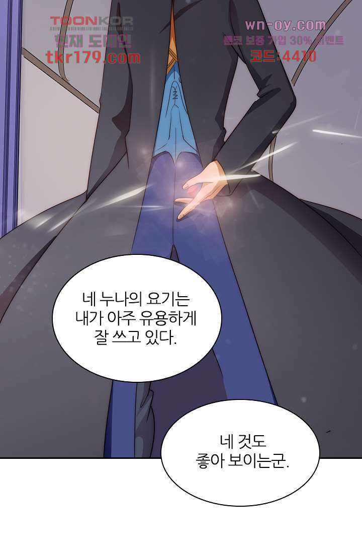 여우 아가씨의 연애일기 8화 20