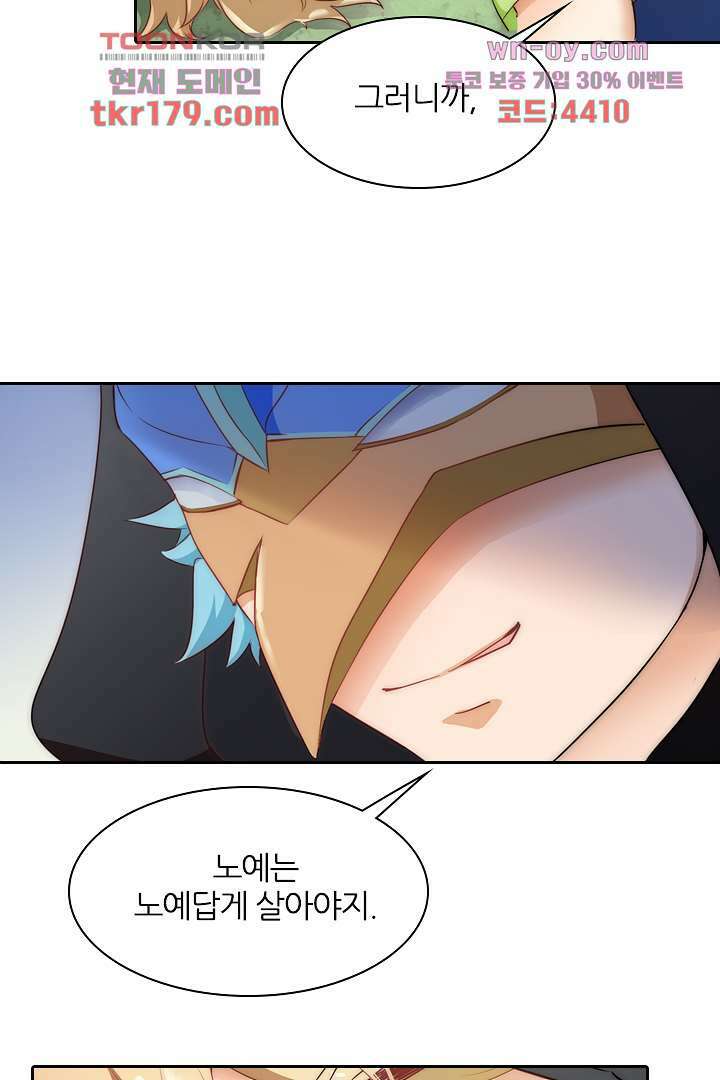 여우 아가씨의 연애일기 8화 27