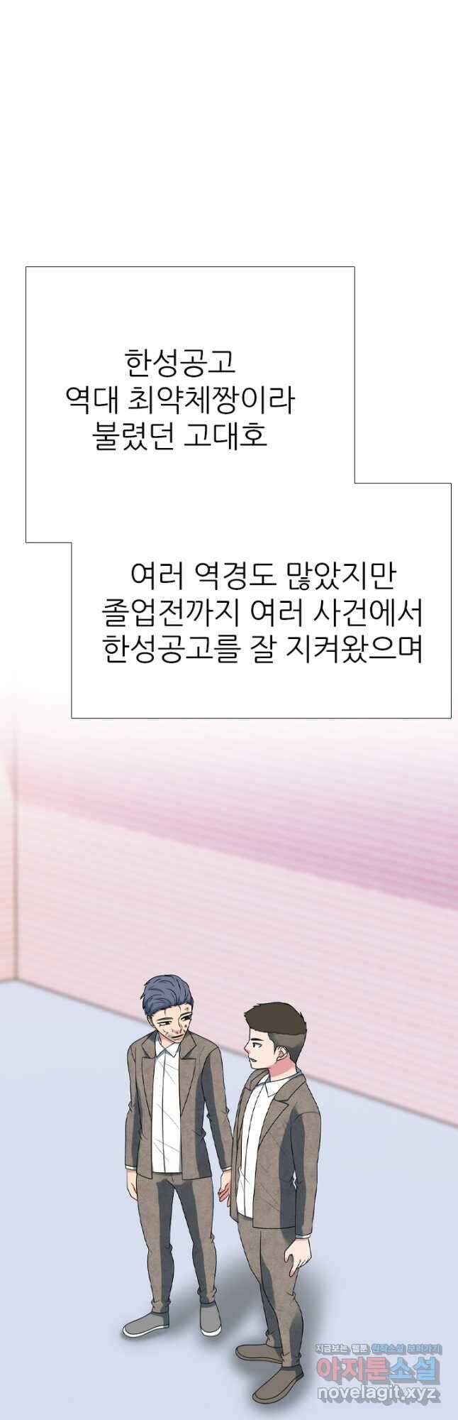 고교전설 300화 서열잡기 종반 10