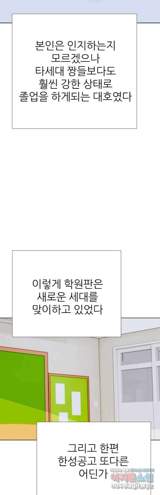 고교전설 300화 서열잡기 종반 11