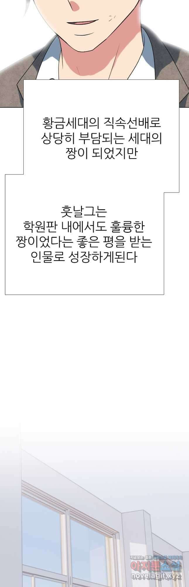 고교전설 300화 서열잡기 종반 25