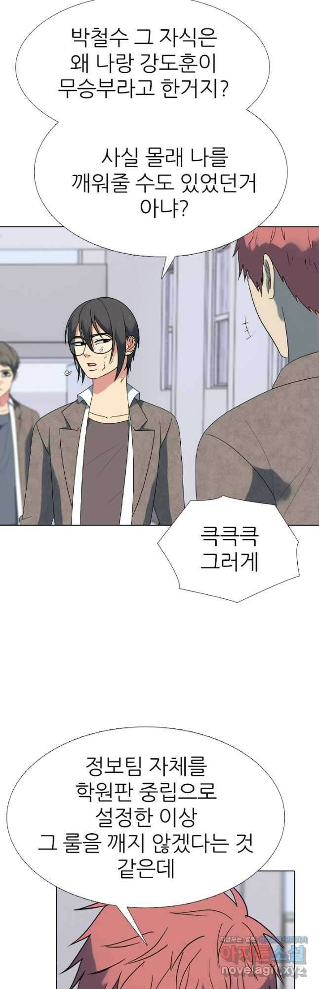 고교전설 300화 서열잡기 종반 27