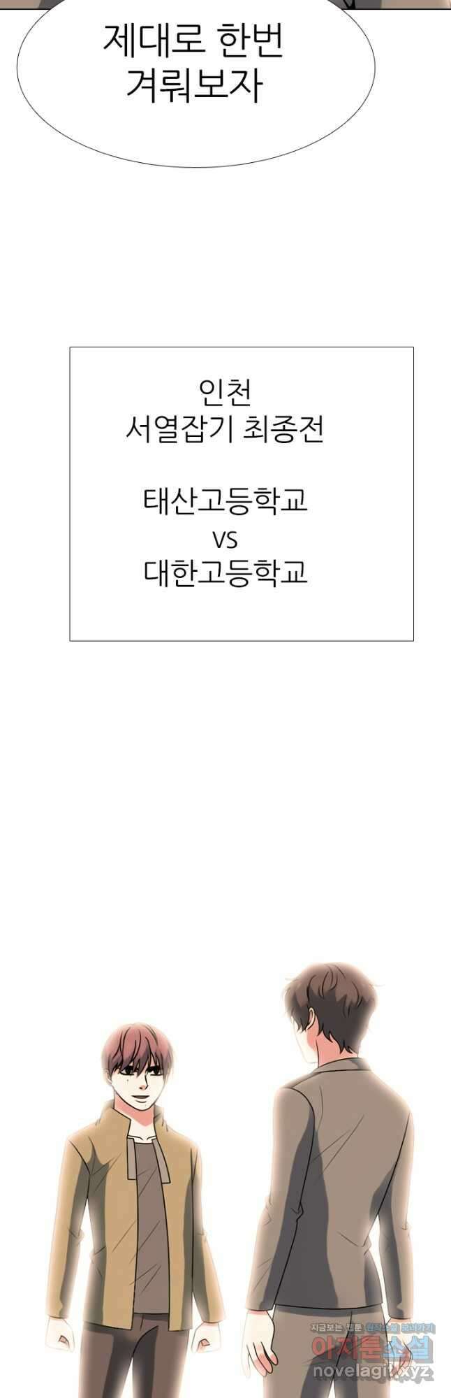 고교전설 300화 서열잡기 종반 34