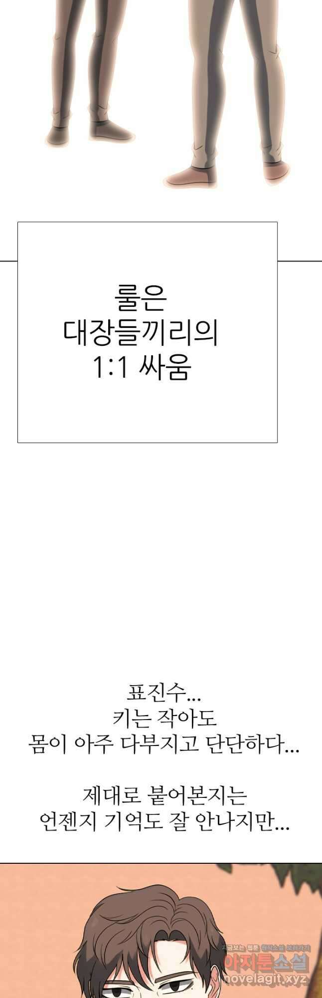 고교전설 300화 서열잡기 종반 35