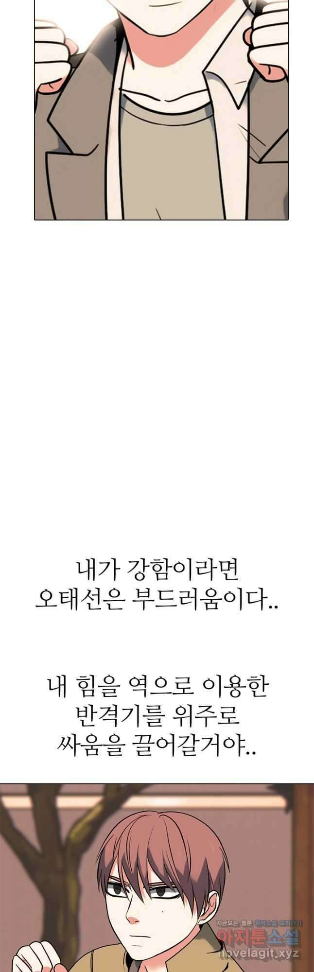 고교전설 300화 서열잡기 종반 37