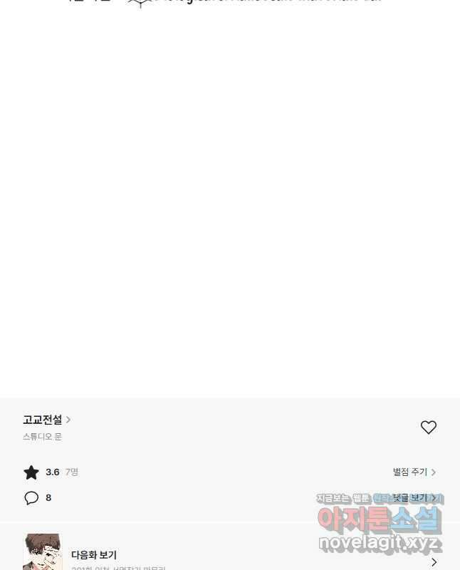 고교전설 300화 서열잡기 종반 45