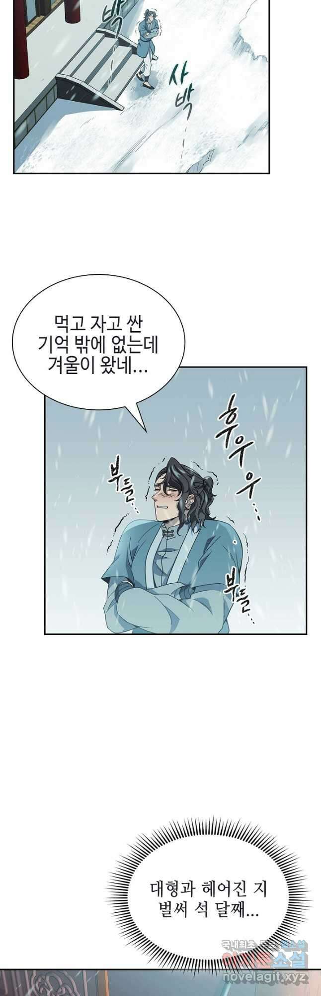 풍운객잔 100화 3