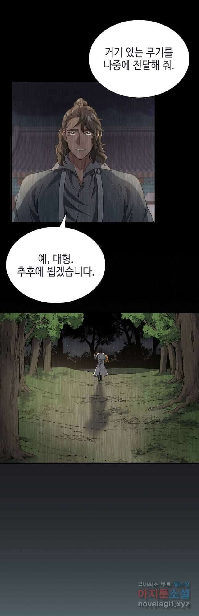 풍운객잔 100화 5