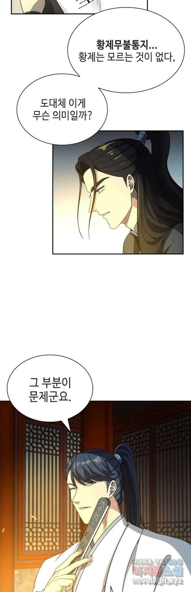 풍운객잔 100화 8