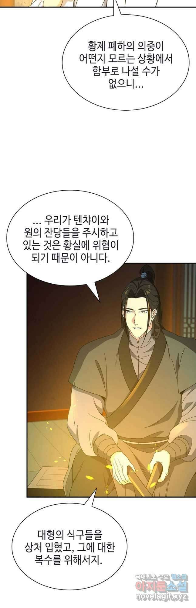풍운객잔 100화 9