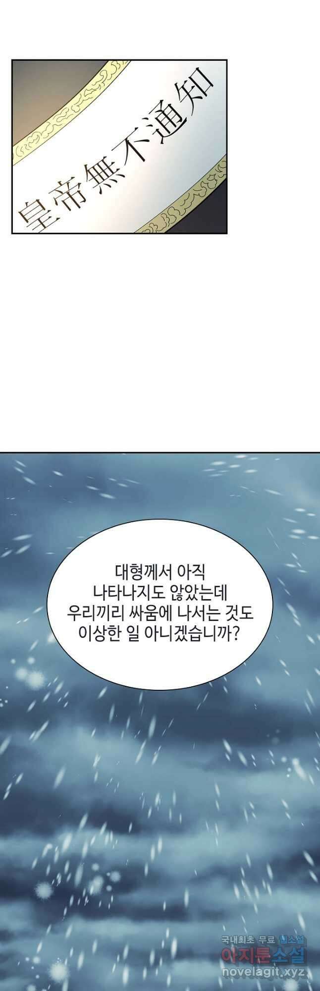 풍운객잔 100화 11