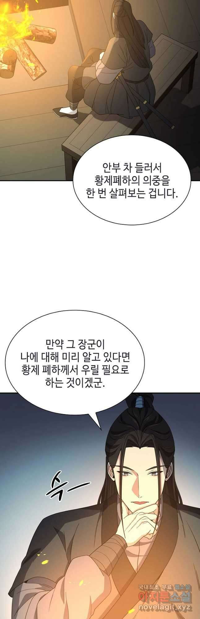 풍운객잔 100화 16