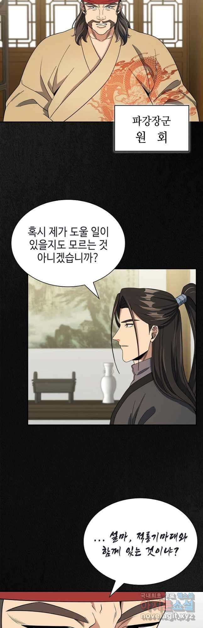 풍운객잔 100화 24