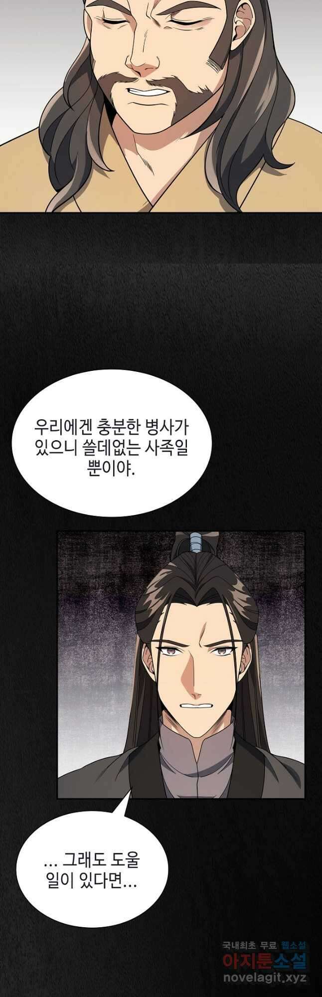 풍운객잔 100화 26