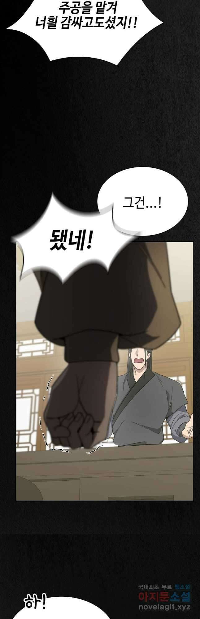 풍운객잔 100화 29