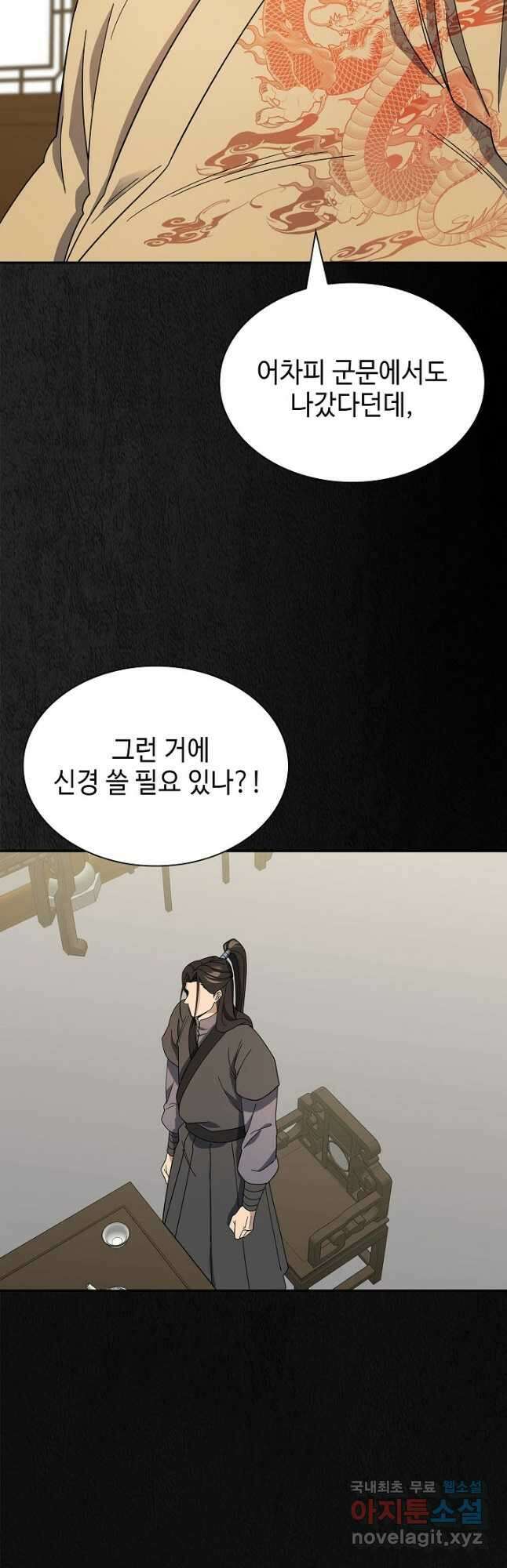 풍운객잔 100화 31