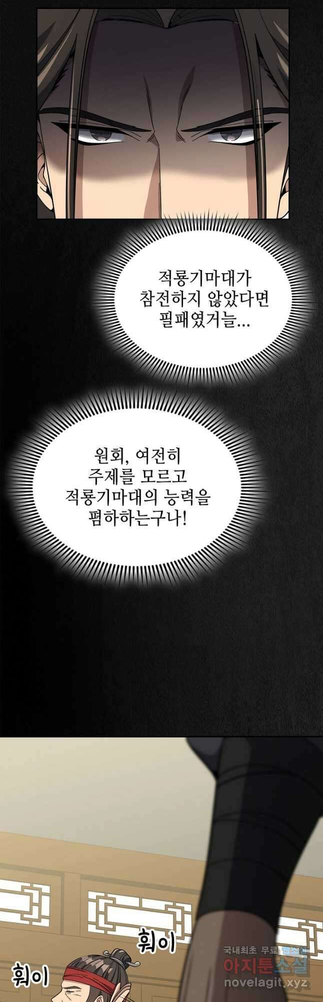 풍운객잔 100화 32