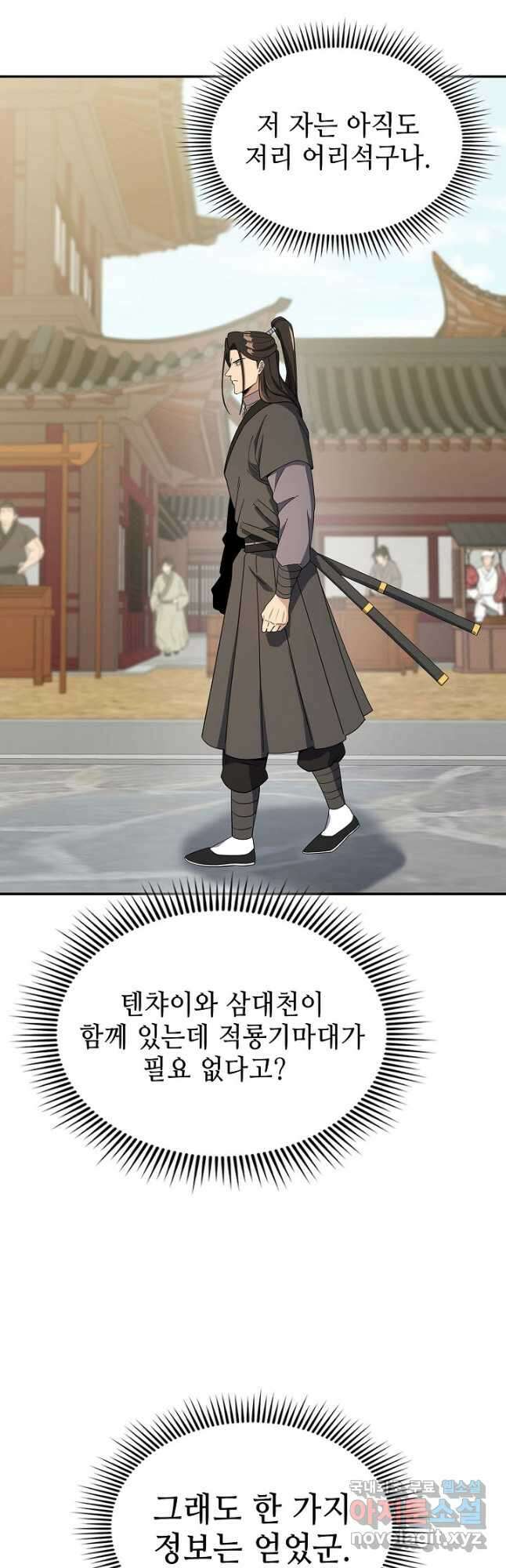 풍운객잔 100화 34