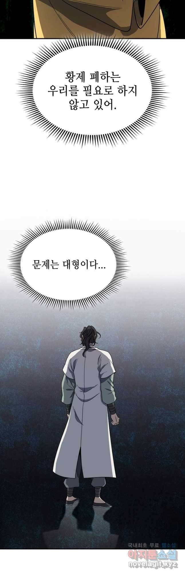 풍운객잔 100화 36