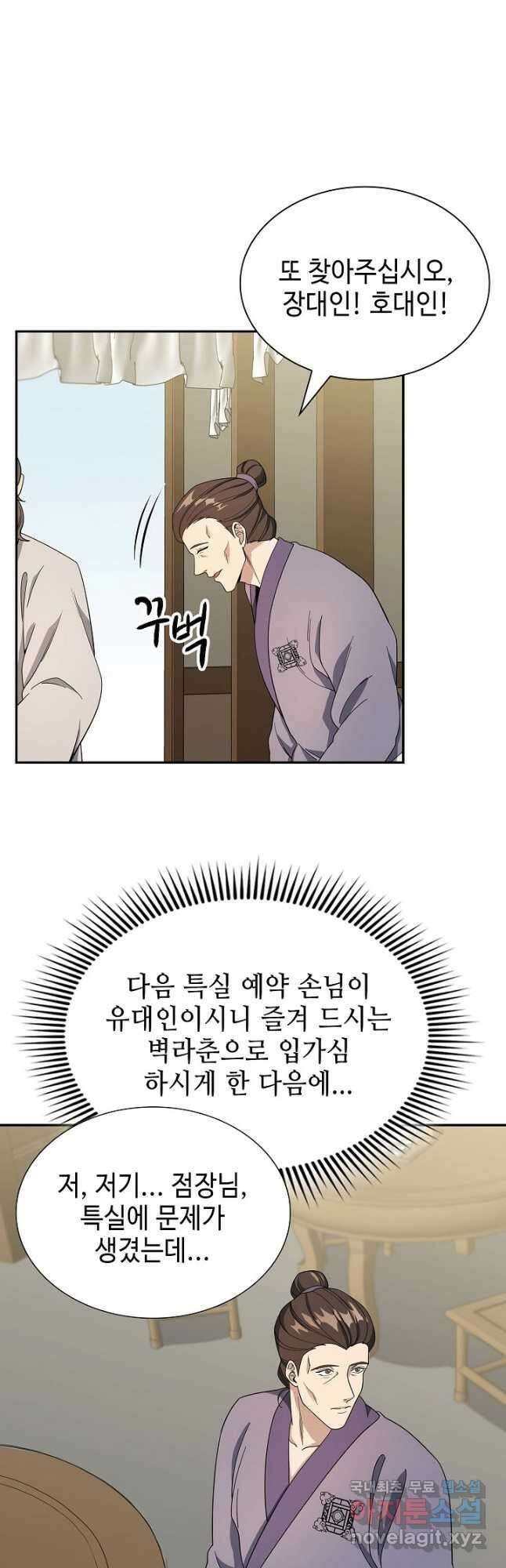 풍운객잔 100화 41