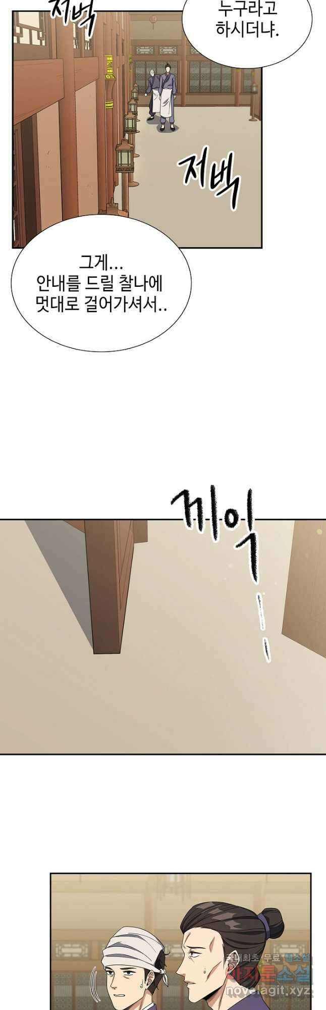 풍운객잔 100화 43