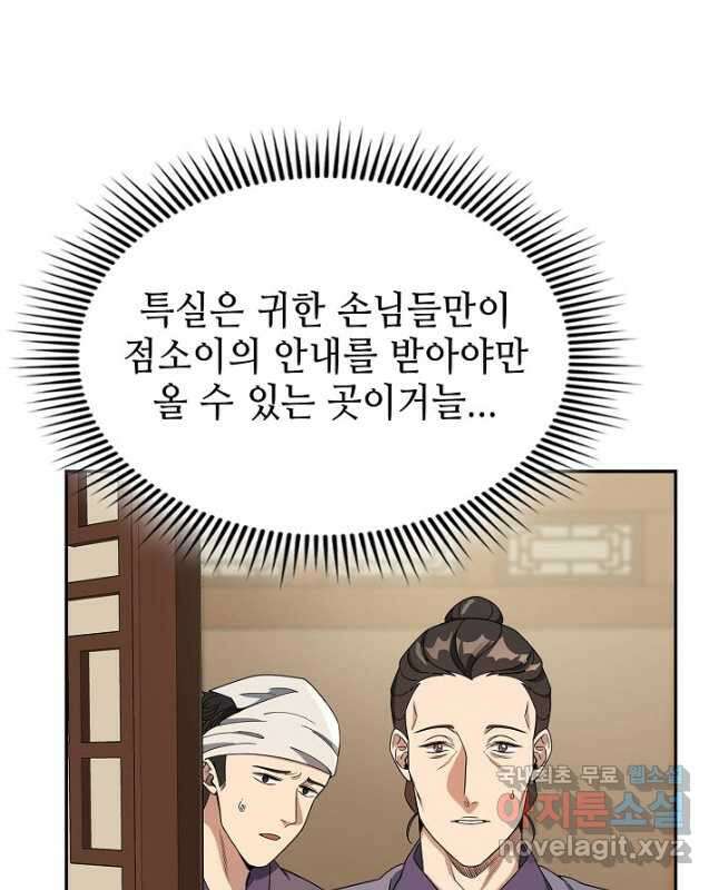 풍운객잔 100화 45