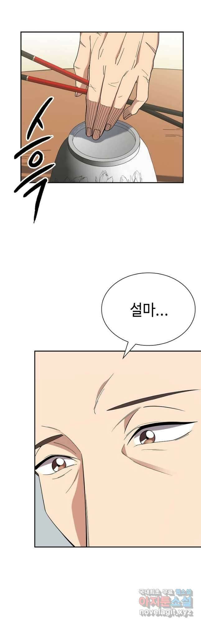 풍운객잔 100화 48