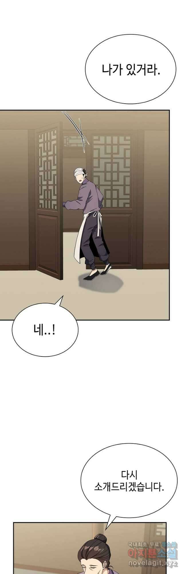 풍운객잔 100화 51