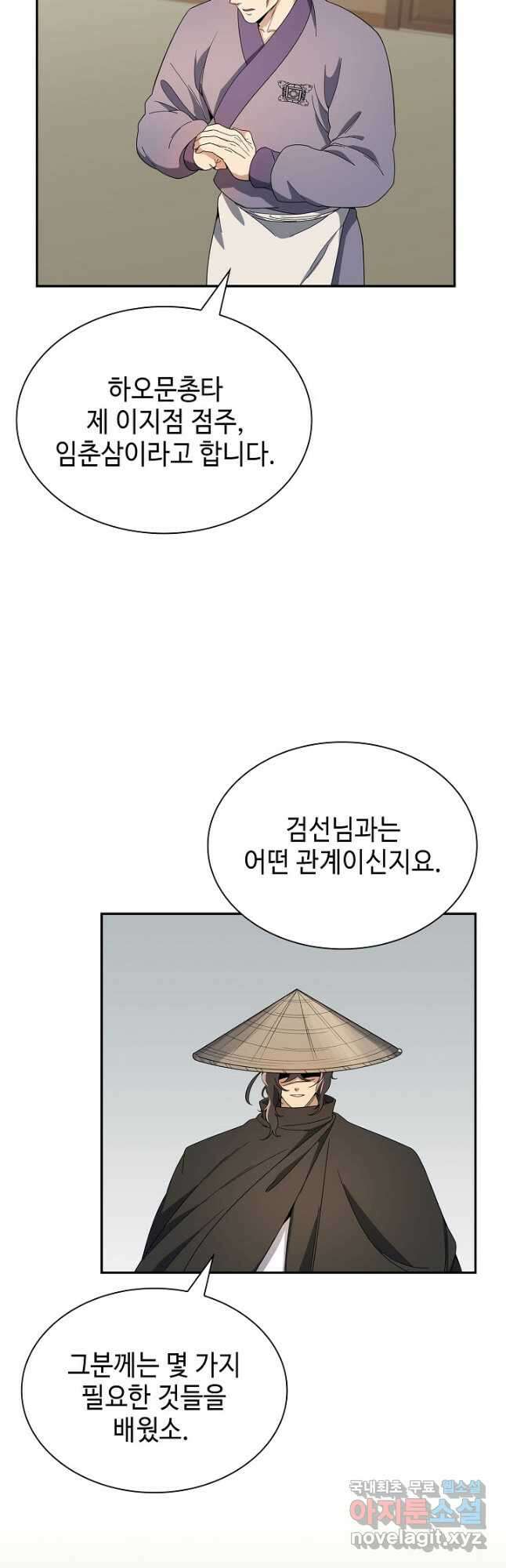 풍운객잔 100화 52