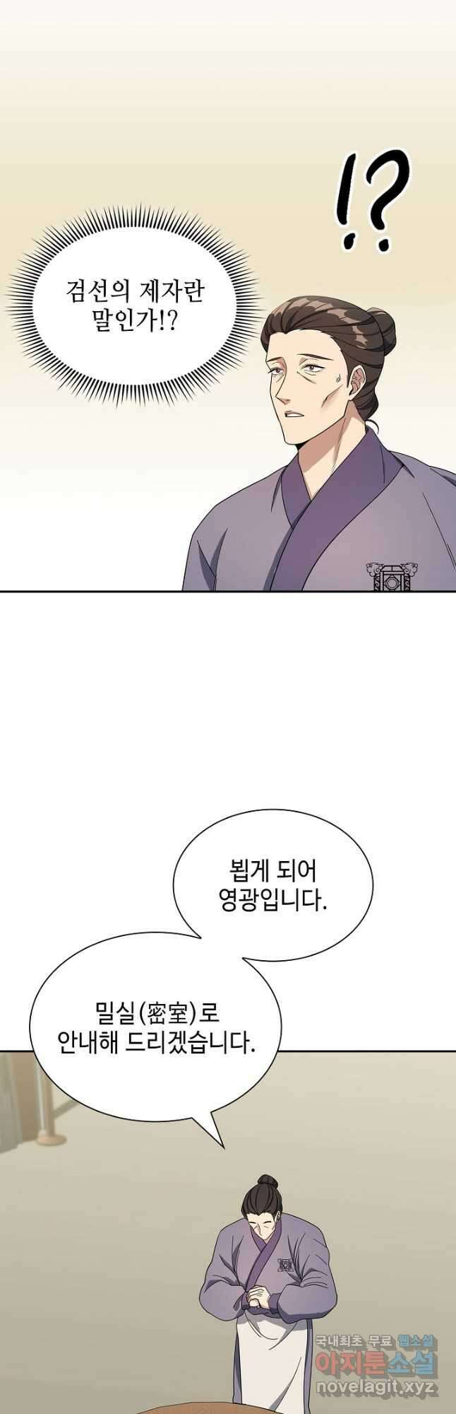 풍운객잔 100화 53