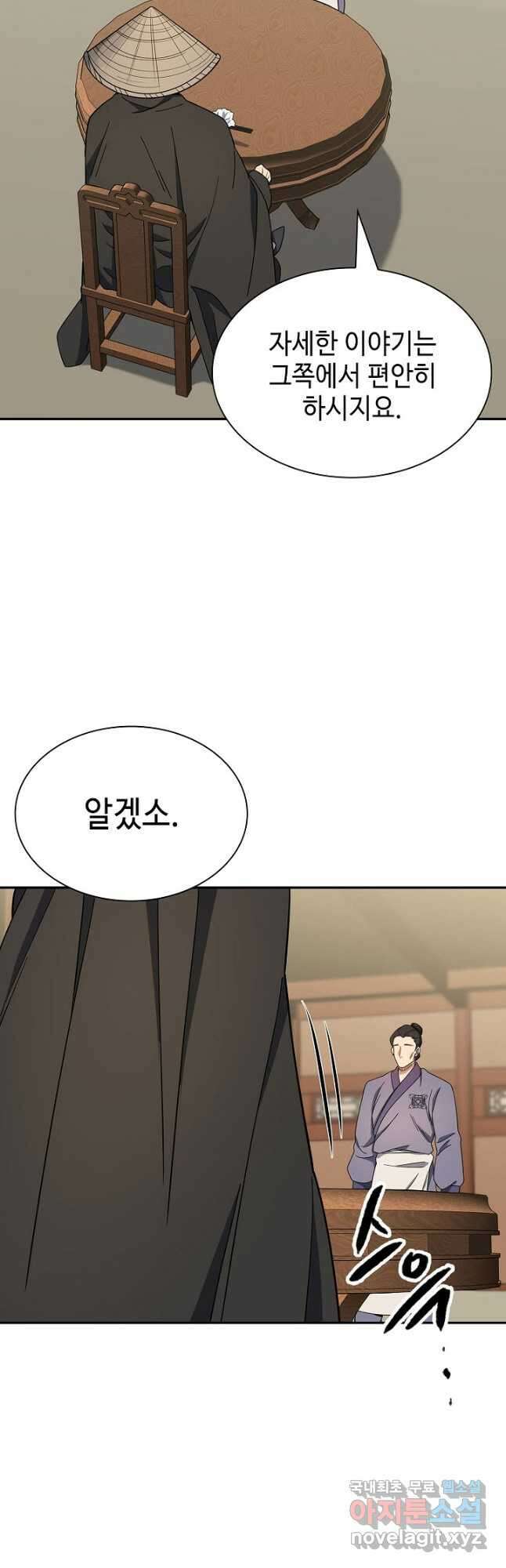 풍운객잔 100화 54