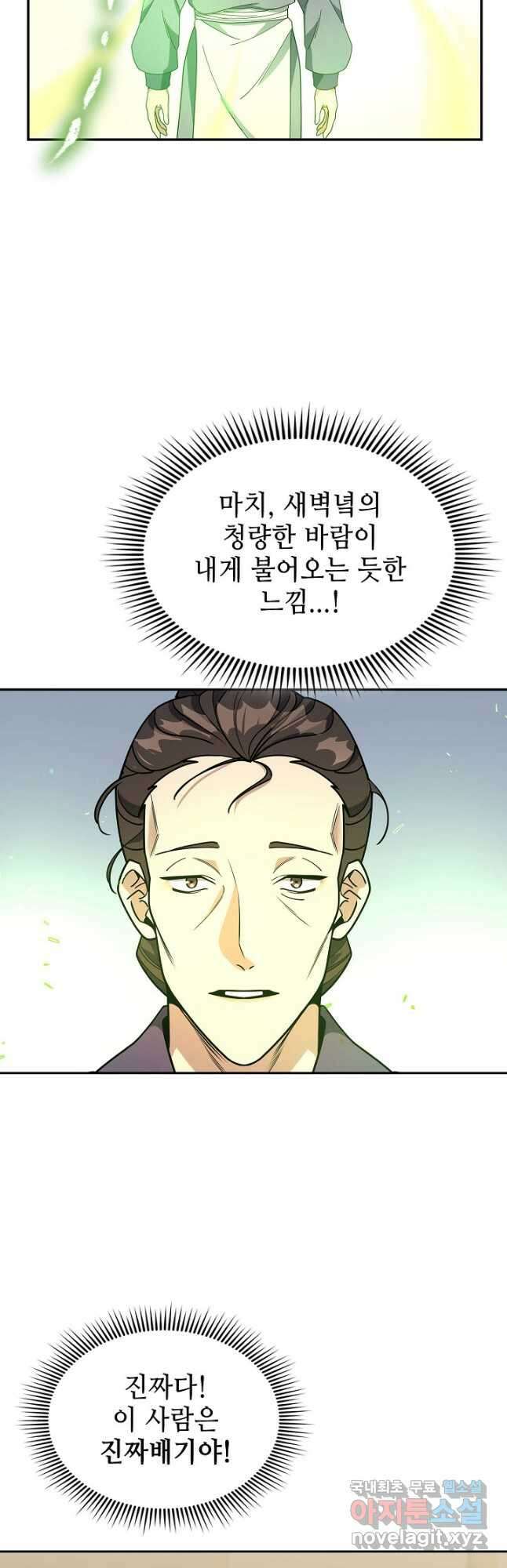 풍운객잔 100화 56