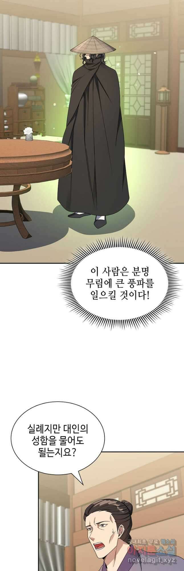 풍운객잔 100화 57