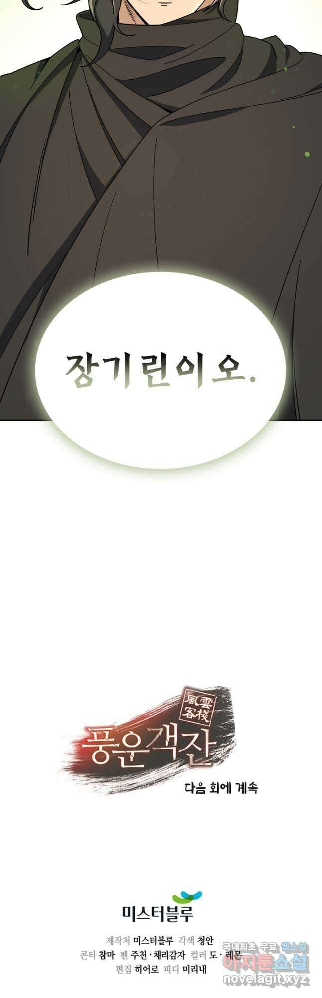 풍운객잔 100화 59
