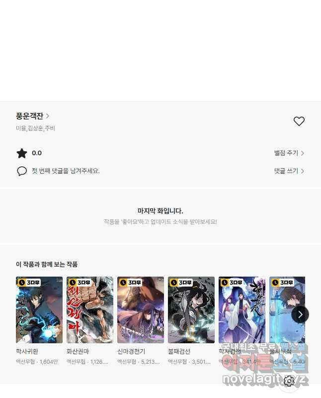 풍운객잔 100화 60