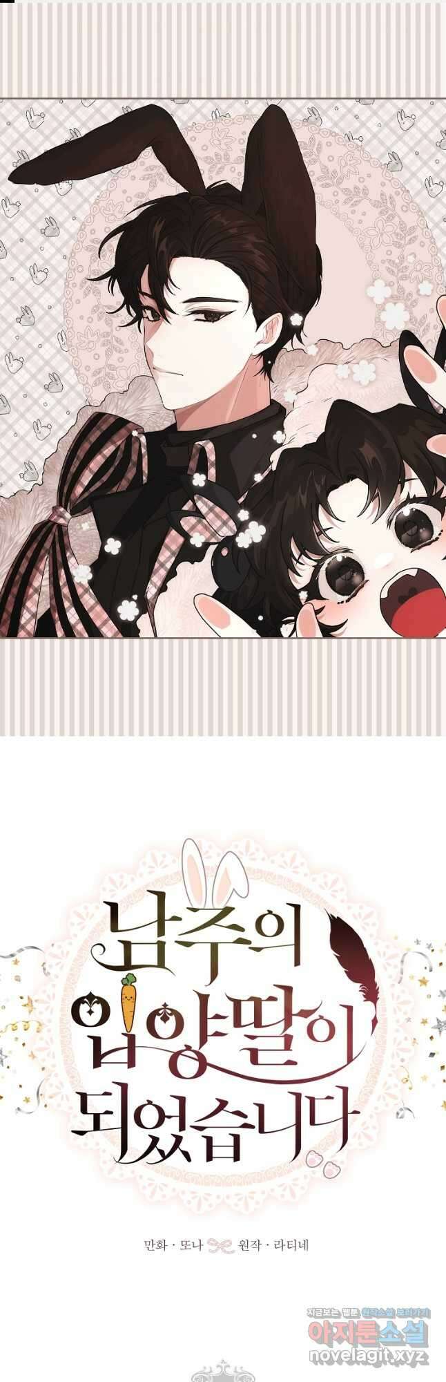 남주의 입양딸이 되었습니다 64화 1