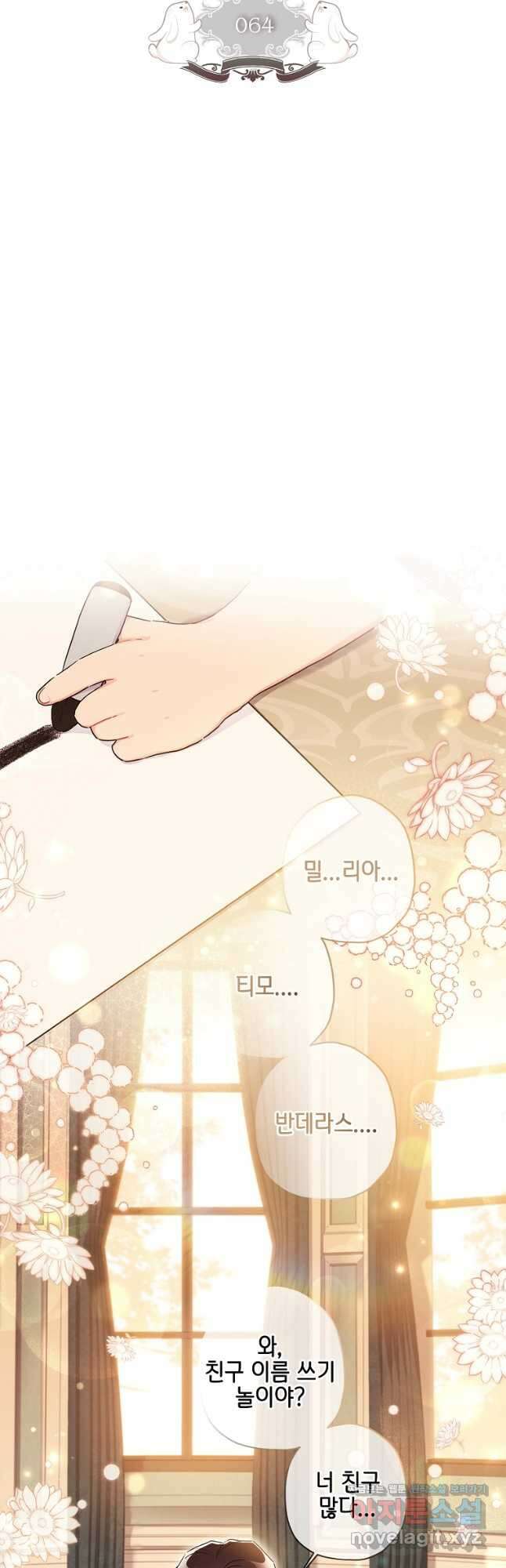 남주의 입양딸이 되었습니다 64화 2