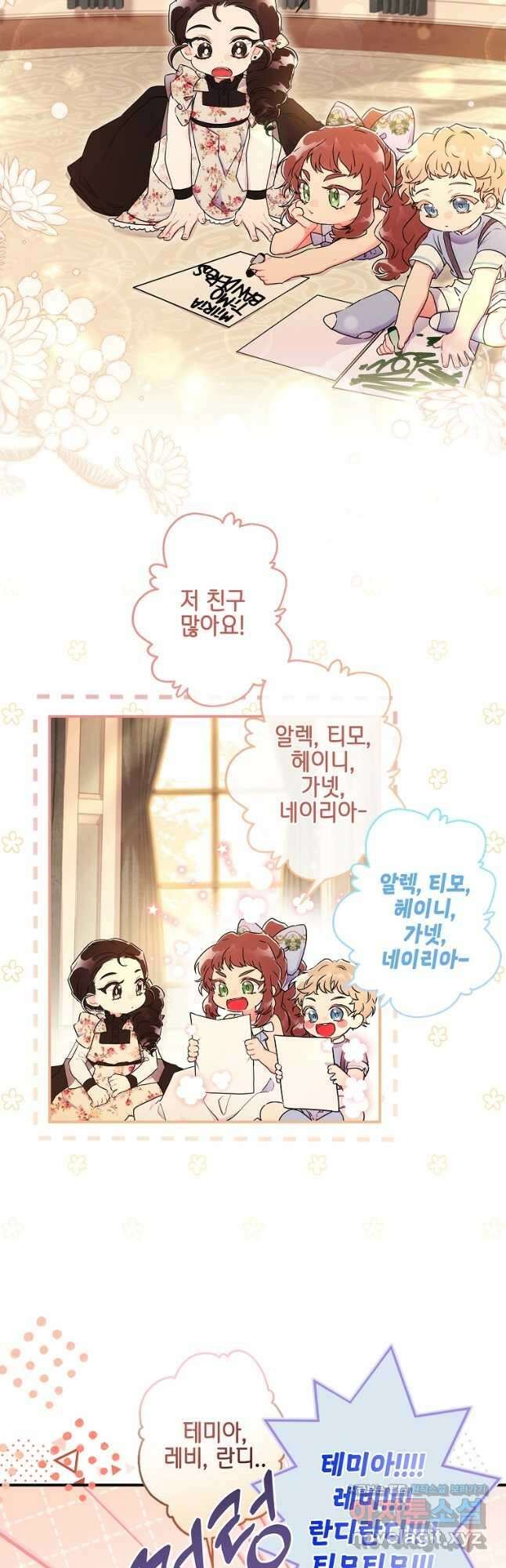 남주의 입양딸이 되었습니다 64화 3